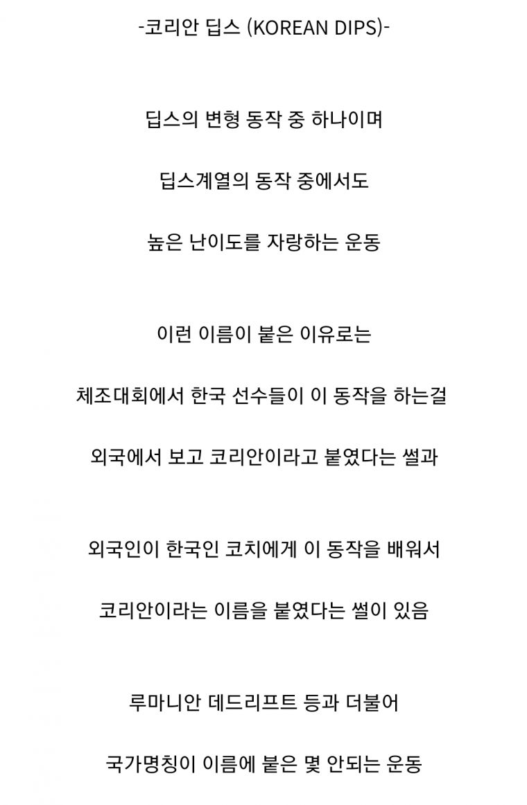 헤이! 코리안 그운동은 뭐지?