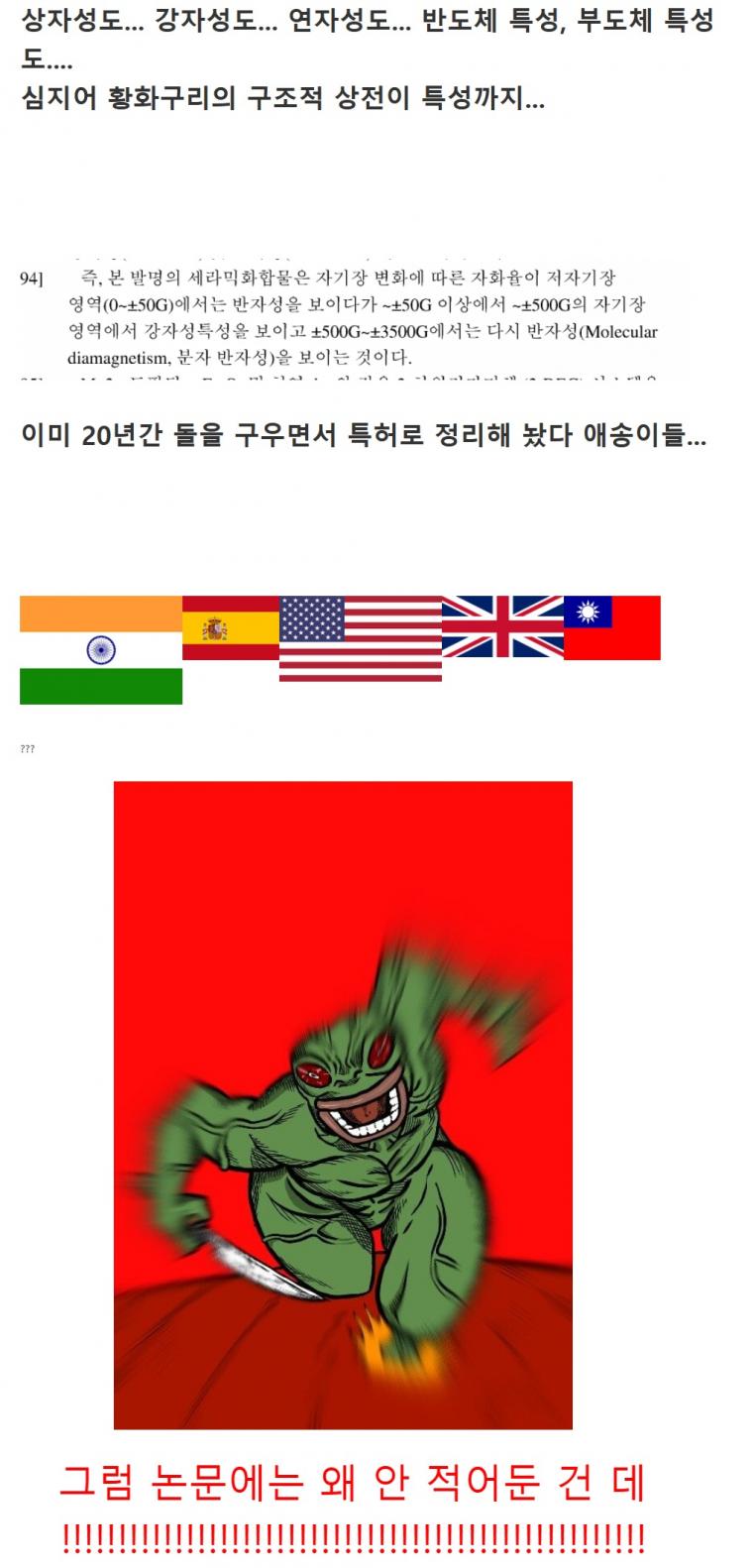 싱글벙글 초전도체 진행과정.jpg