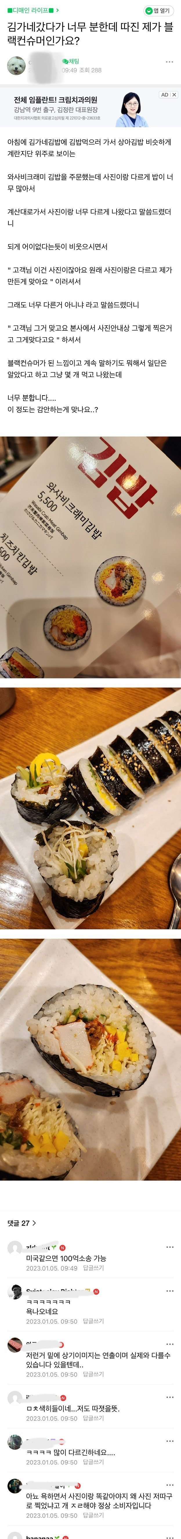 김밥집 갔다가 개빡친 디매인 ㄷㄷ