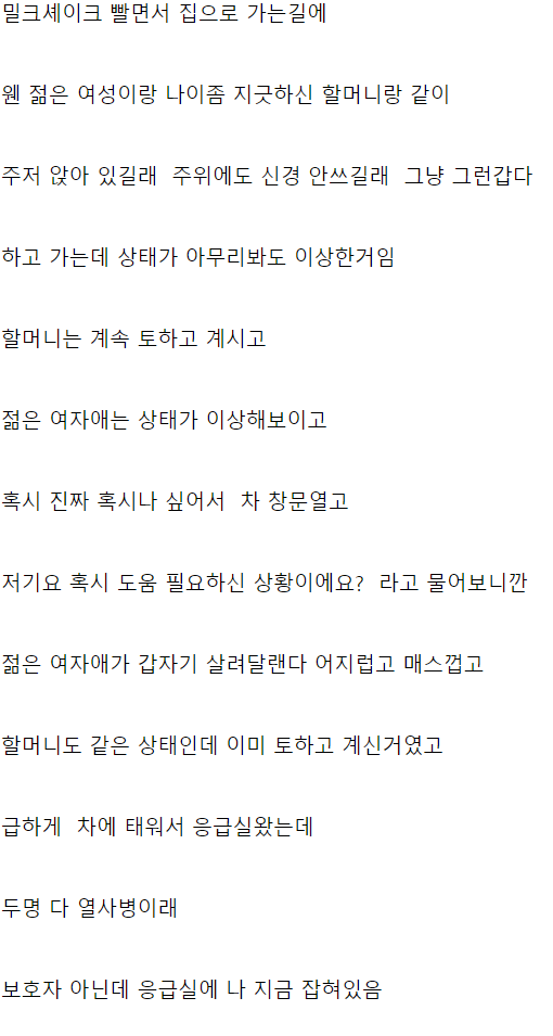 열사병 환자 구해준 스붕이