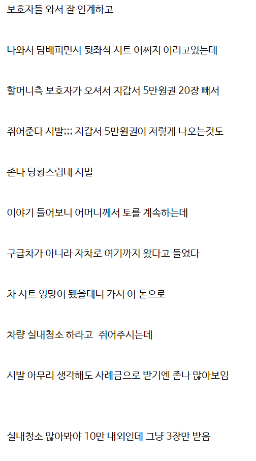 열사병 환자 구해준 스붕이