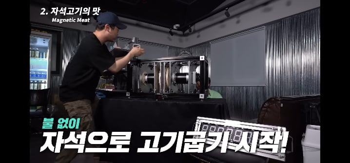 이과생은 얘기 듣자마자 된다고 장담하는 자석으로 고기 굽기