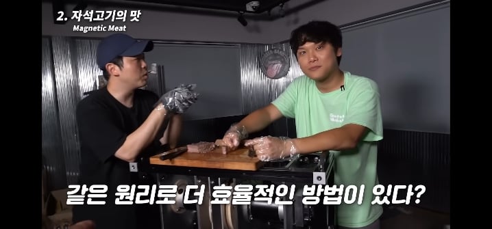 이과생은 얘기 듣자마자 된다고 장담하는 자석으로 고기 굽기