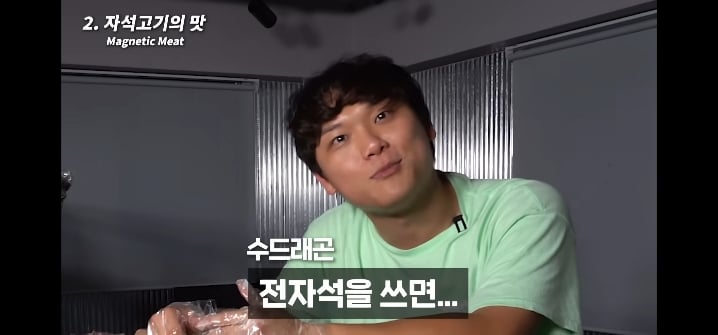이과생은 얘기 듣자마자 된다고 장담하는 자석으로 고기 굽기
