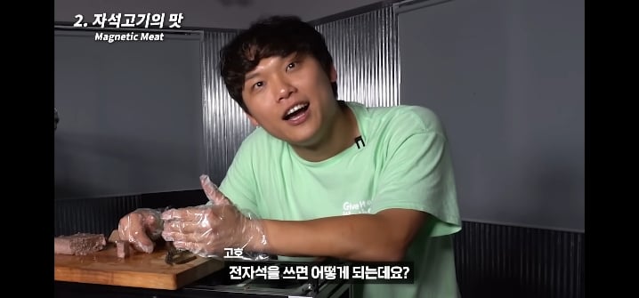 이과생은 얘기 듣자마자 된다고 장담하는 자석으로 고기 굽기