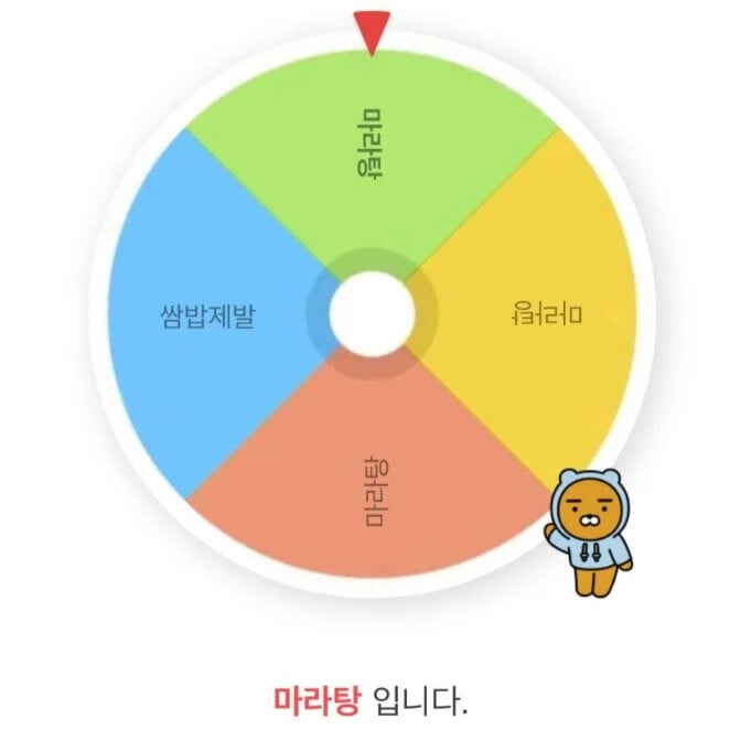 20대 여성 직장인 점심 식사 룰렛