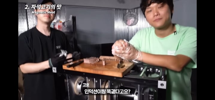 이과생은 얘기 듣자마자 된다고 장담하는 자석으로 고기 굽기