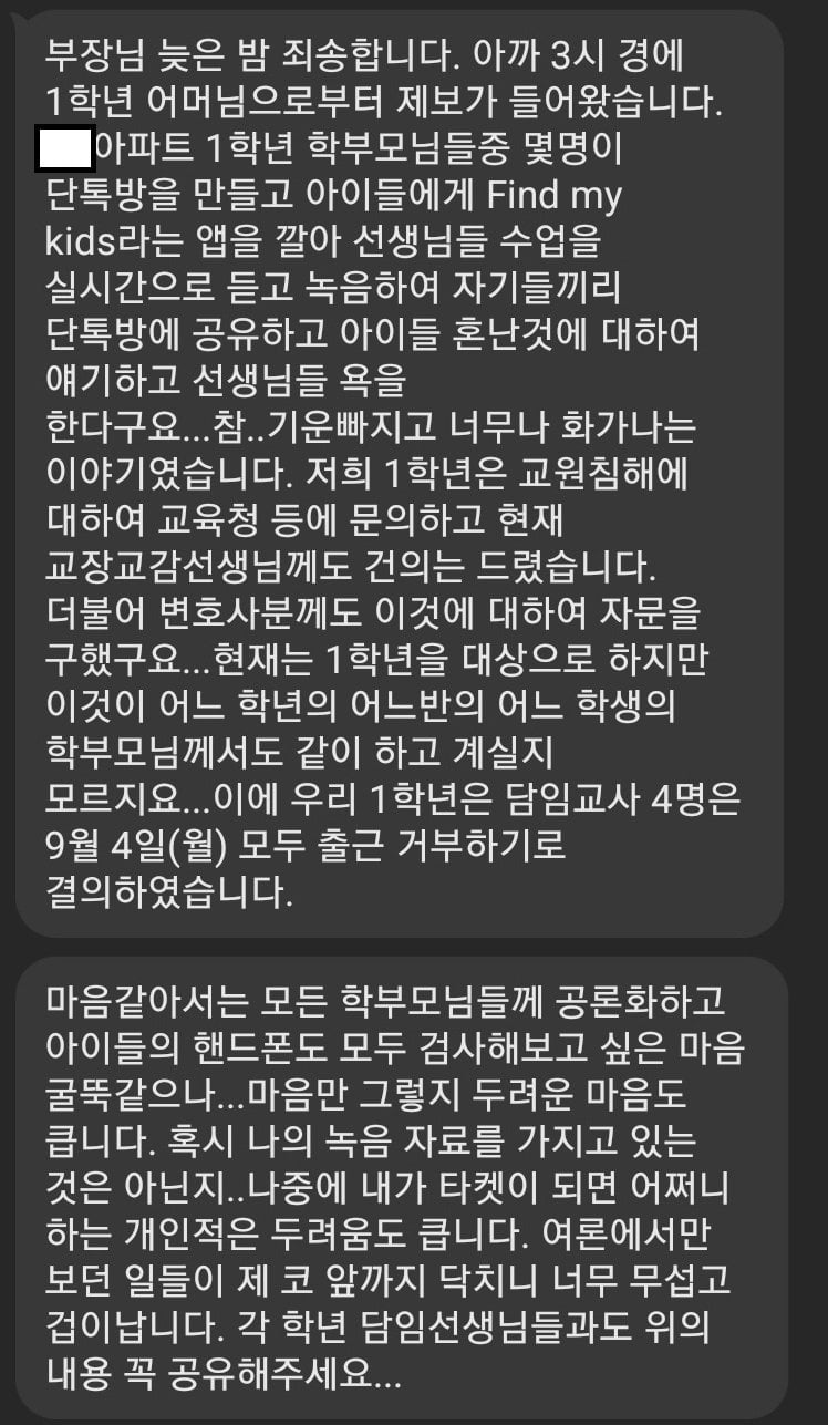 녹음기가 없어도 도청되고 있었던 교실