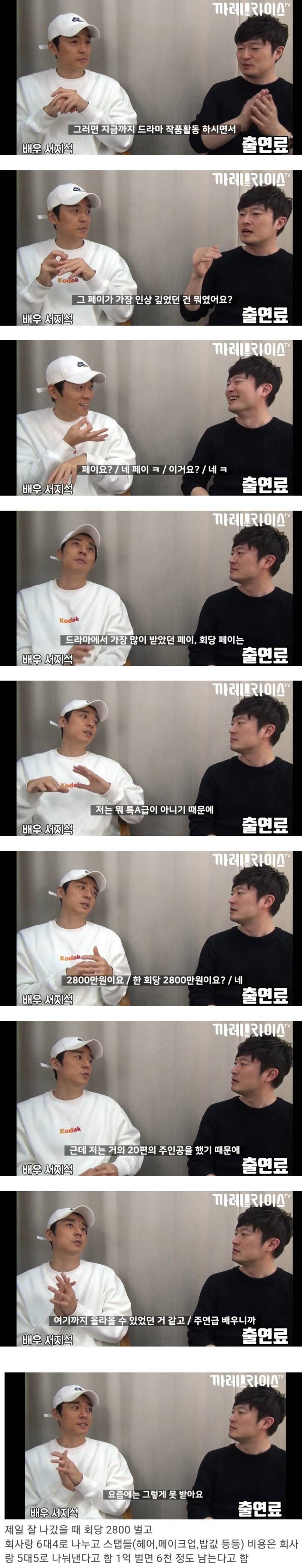 배우 서지석이 받는 회당 출연료