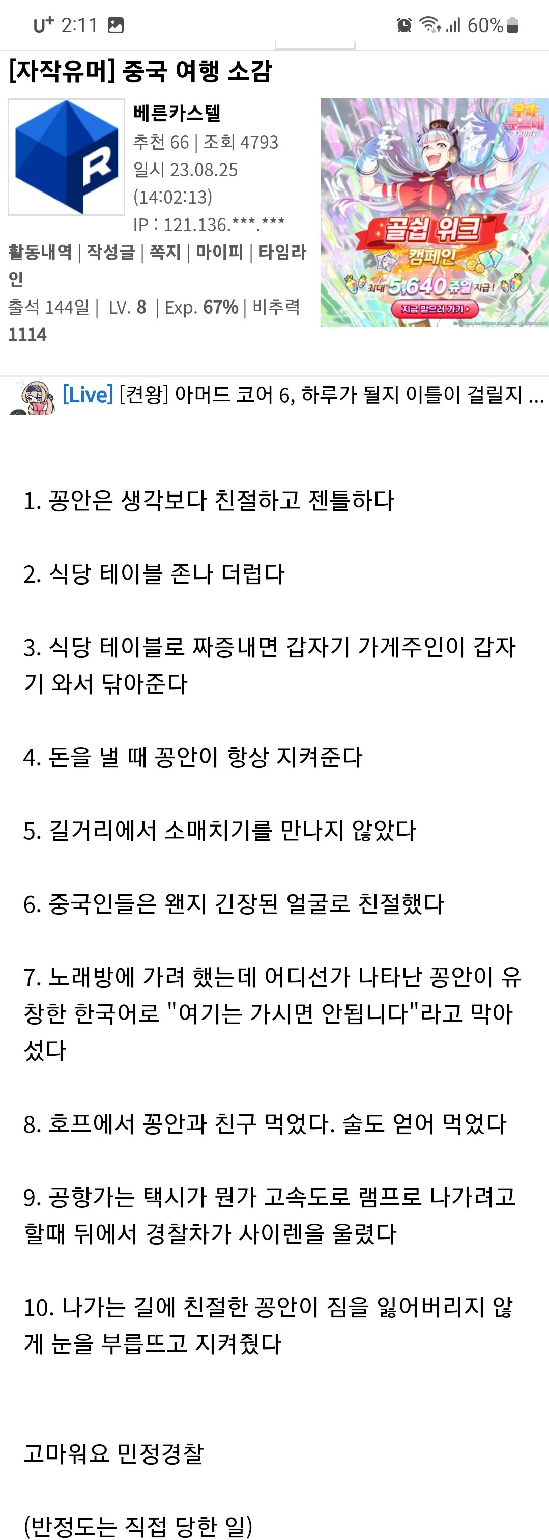 중국여행 후기 ㄷㄷㄷ