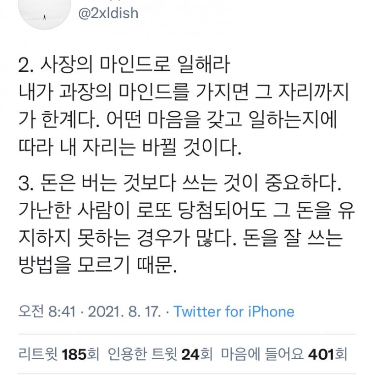 자수성가한 어떤 회사 대표의 조언