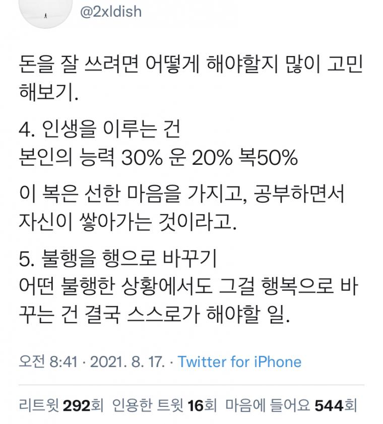 자수성가한 어떤 회사 대표의 조언