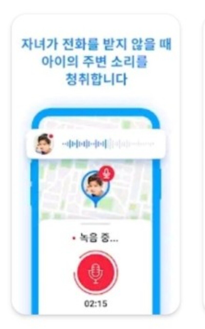녹음기가 없어도 도청되고 있었던 교실