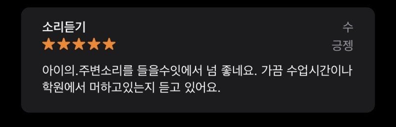 녹음기가 없어도 도청되고 있었던 교실