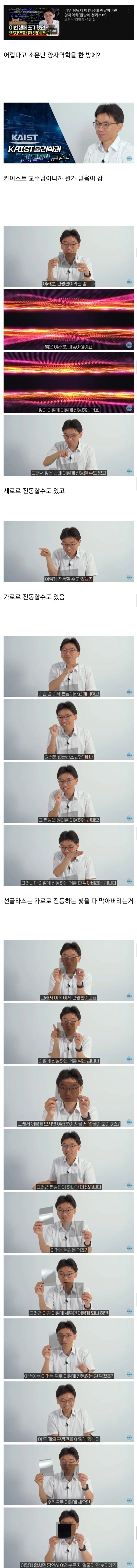 양자역학이 너무 쉽다는 카이스트교수님