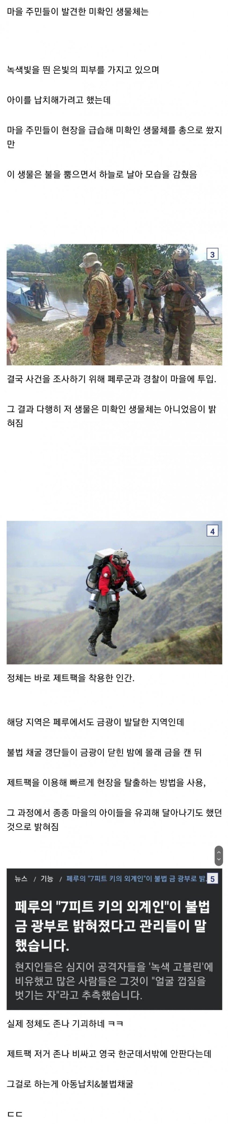 페루 상공에 나타난 괴생명체 ㄷㄷㄷ