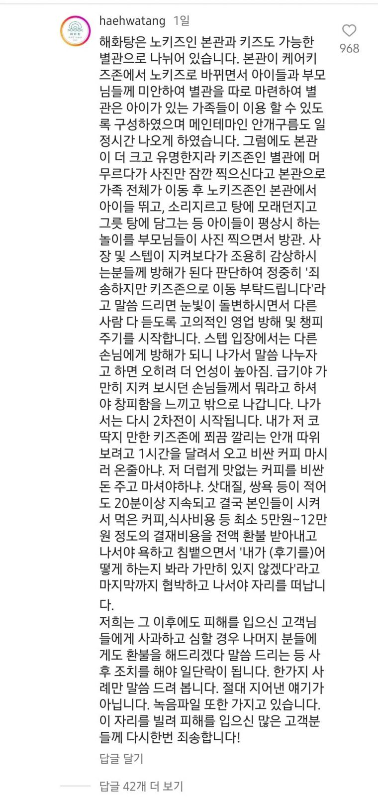 한 카페가 키즈존 운영을 중단한 이유