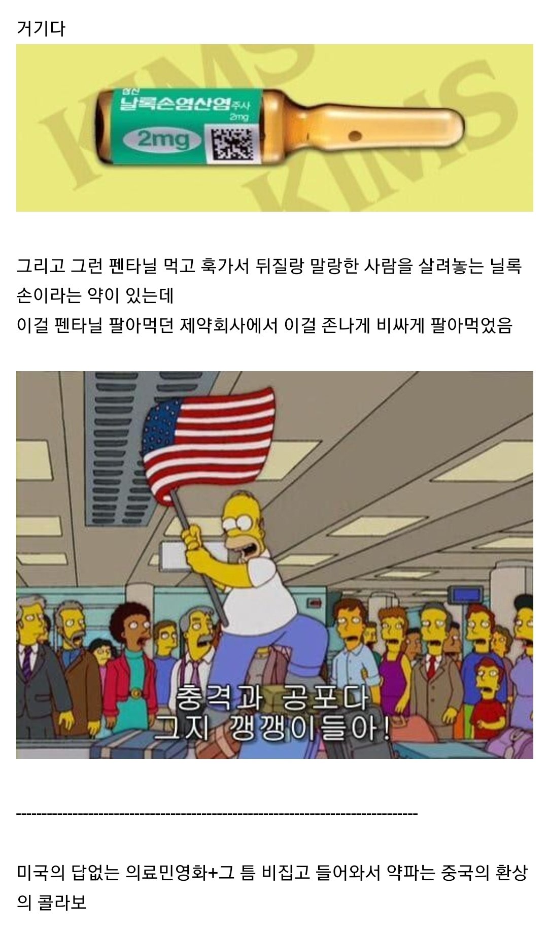 미국의 마약문제가 자업자득인 이유