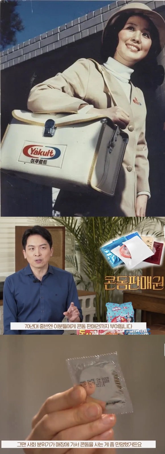 의외로 콘돔을 판매했던 여성 ,,,
