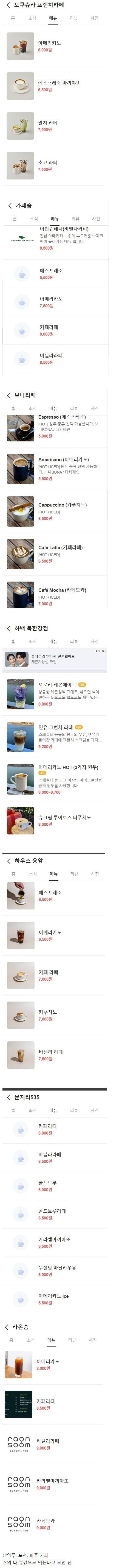 요즘 경기도 근교 카페 커피 가격 ㄷㄷ