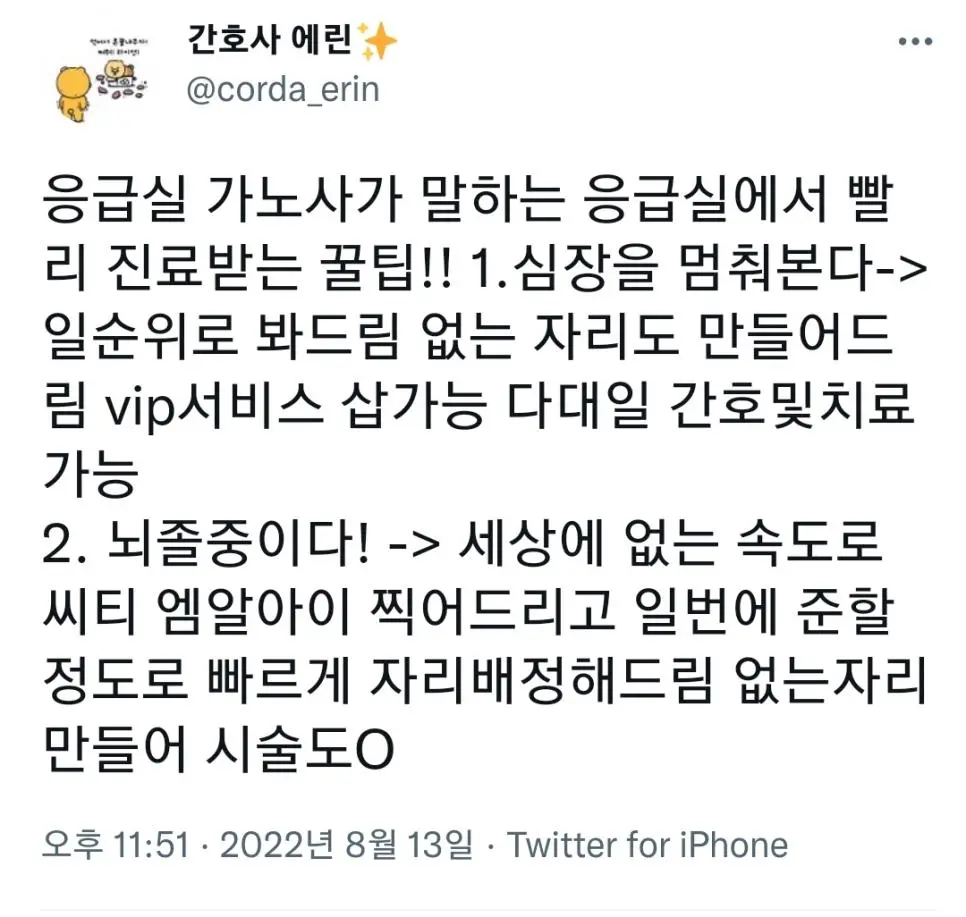 응급실 간호사가 알려주는 응급실에서 빨리 진료받는 꿀팁