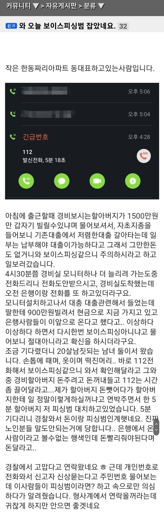 갑자기 아파트 경비 아저씨가 1500만원을 빌려달라고 한 이유