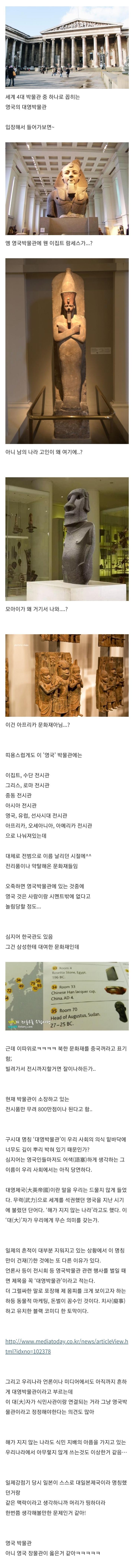 ‘영국박물관’을 왜 ‘대영박물관’이라 부르나