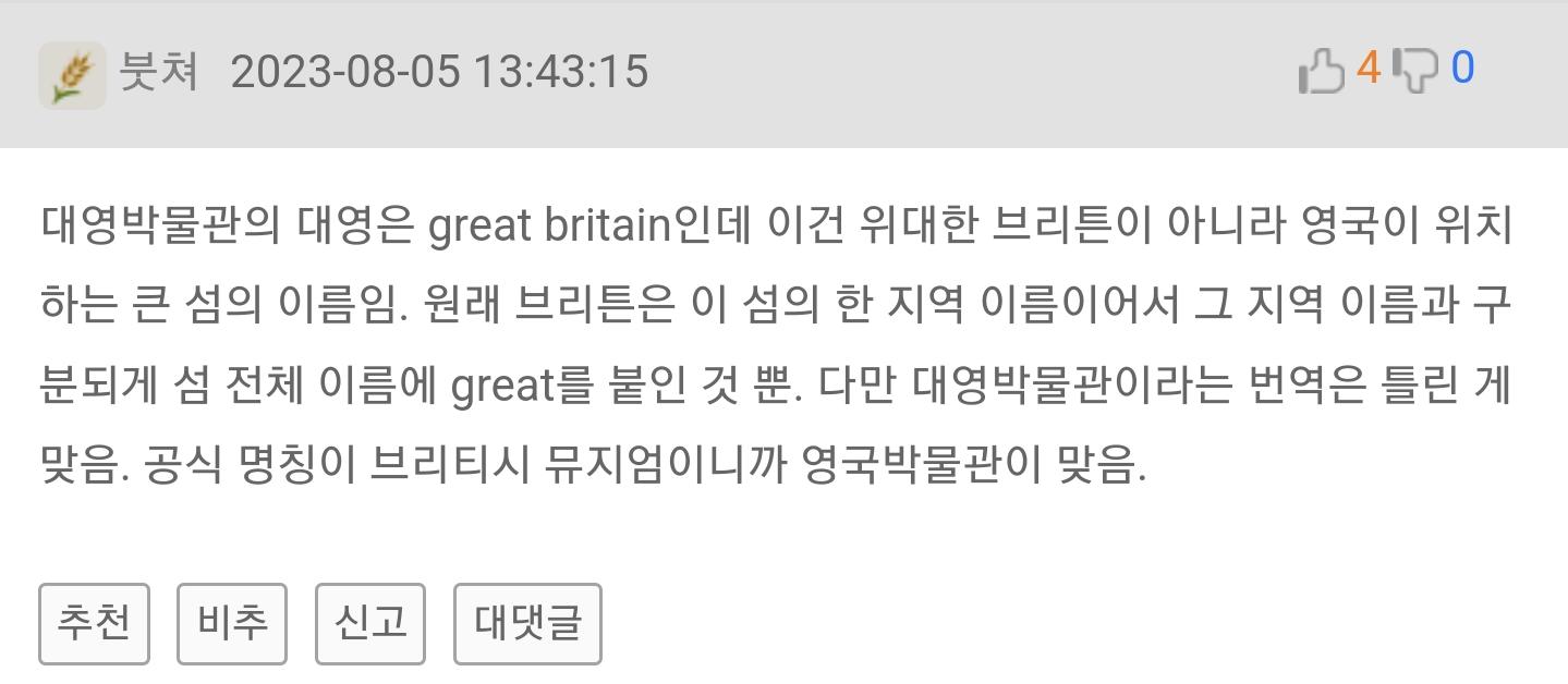 ‘영국박물관’을 왜 ‘대영박물관’이라 부르나