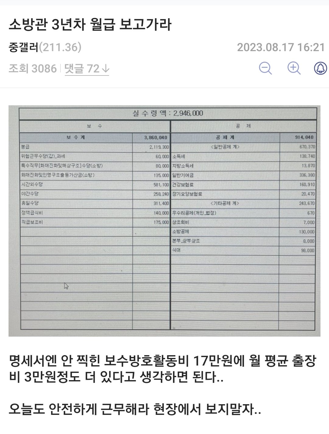 소방관 3년차 월급 보고가라 .jpg