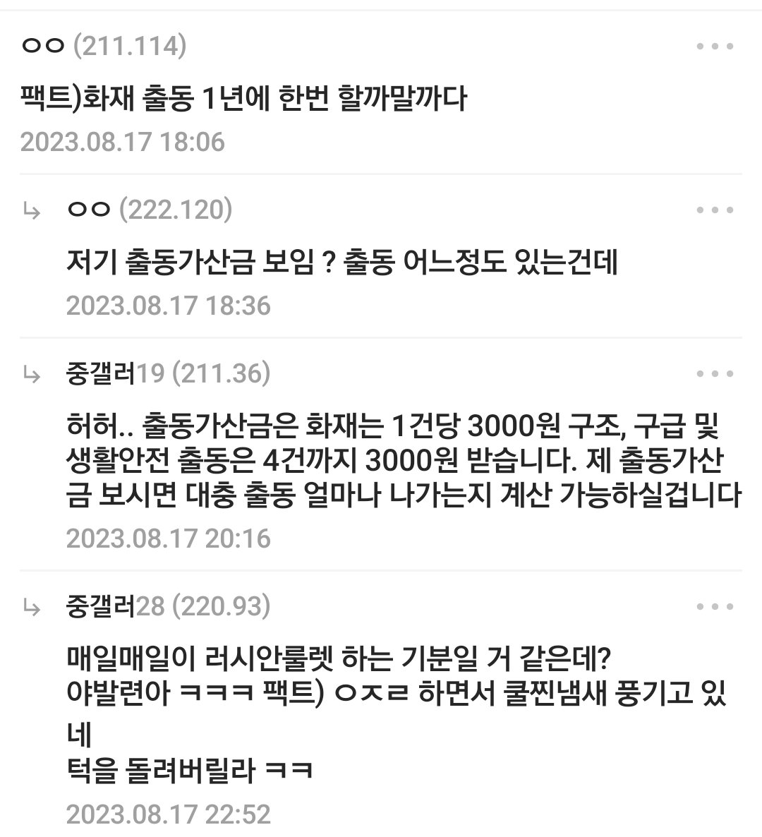 소방관 3년차 월급 보고가라 .jpg