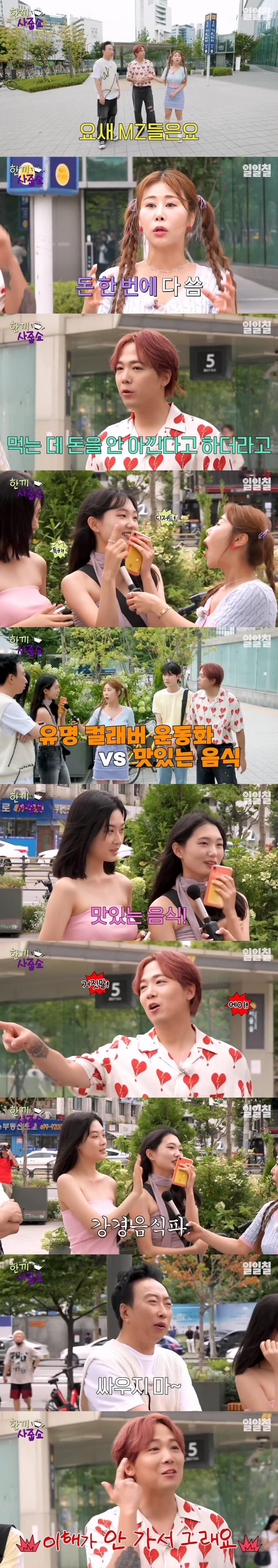 소득의 80%를 식비로 쓴다는 요즘 MZ