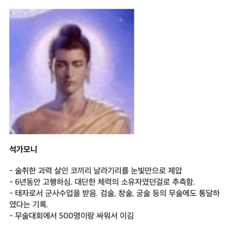 4대 성인 공통점