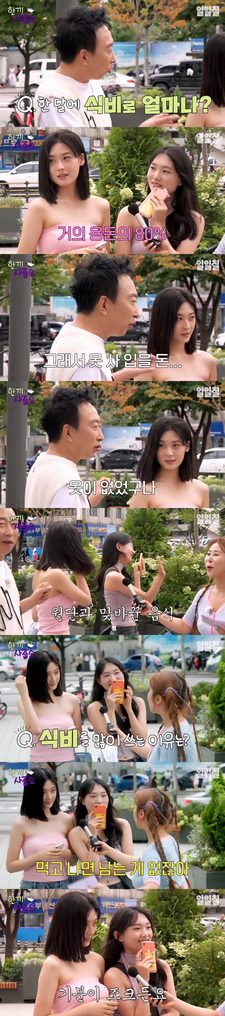 소득의 80%를 식비로 쓴다는 요즘 MZ