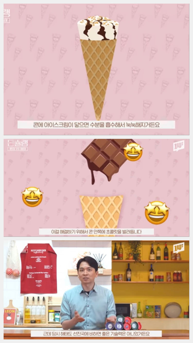 콘 아이스크림 끝자락에 초콜릿이 있는 이유
