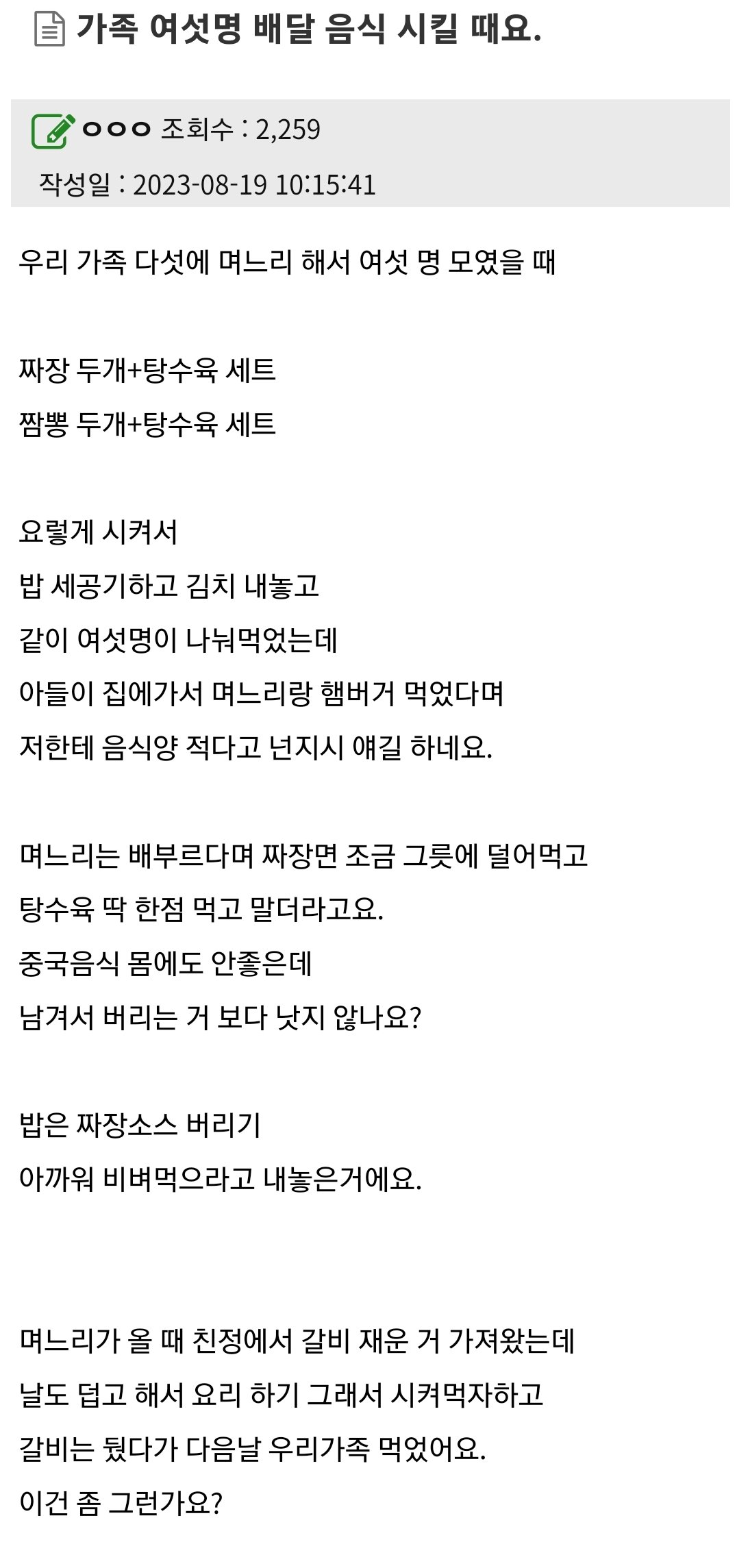 현재 댓글 만선인 6인 중국음식 주문