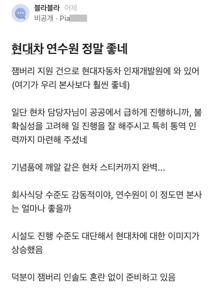 블라] 현대차 연수원 정말 좋네.jpg