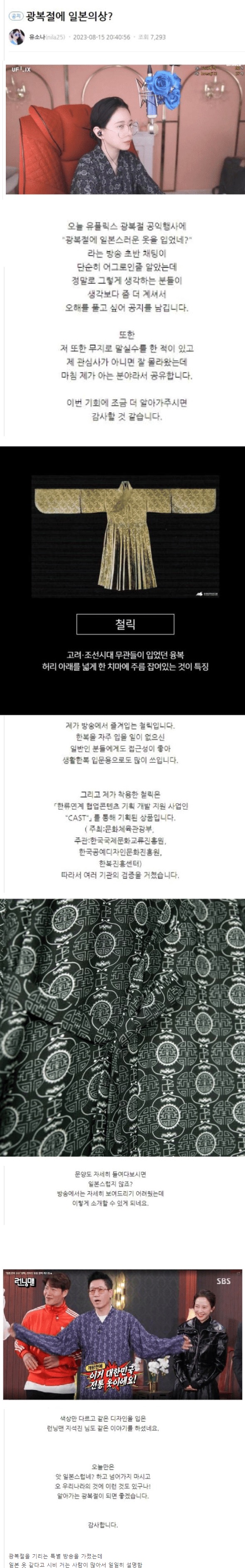 친일 고로시 들어와서 해명하는 여성 스트리머