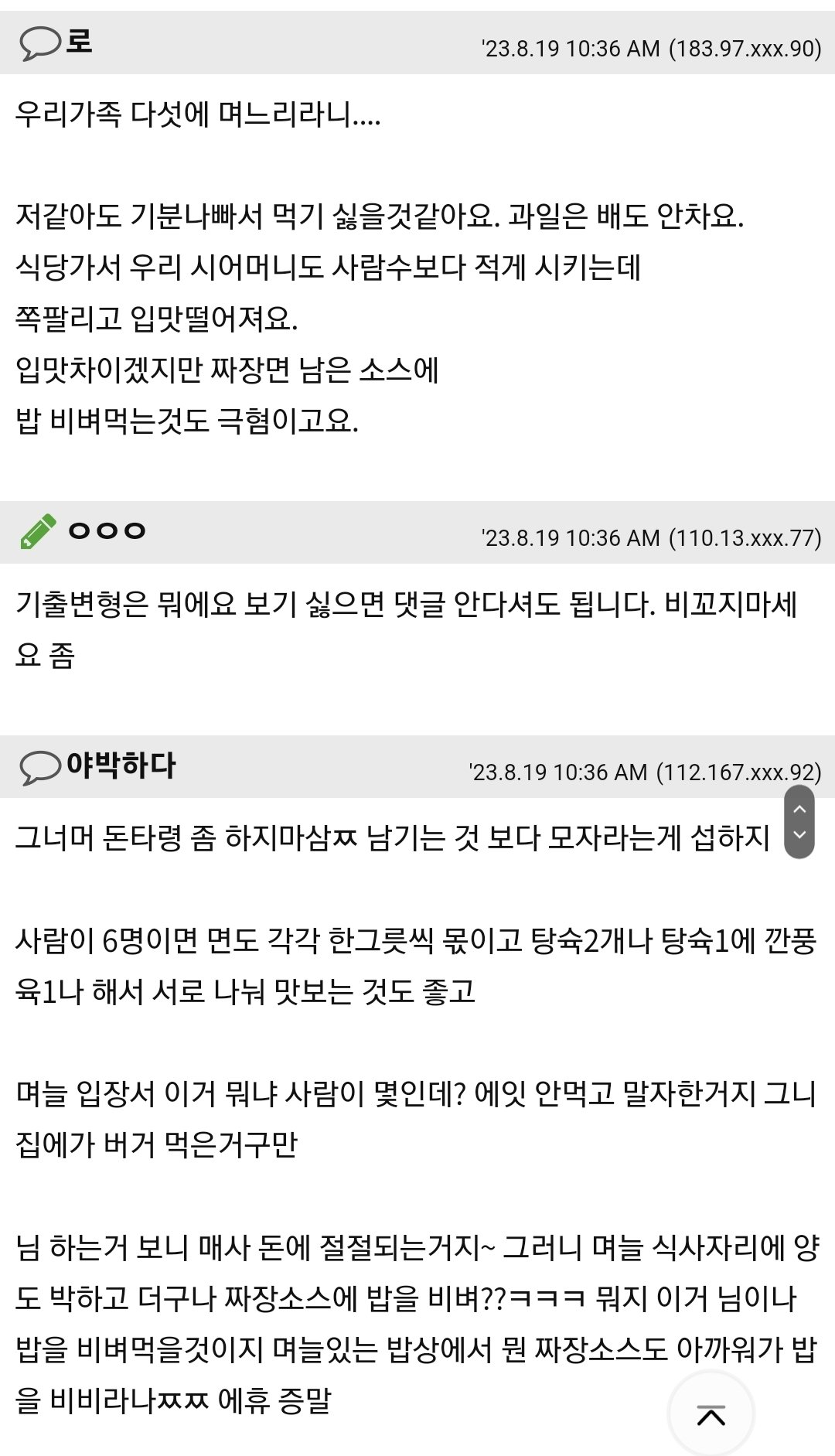 현재 댓글 만선인 6인 중국음식 주문