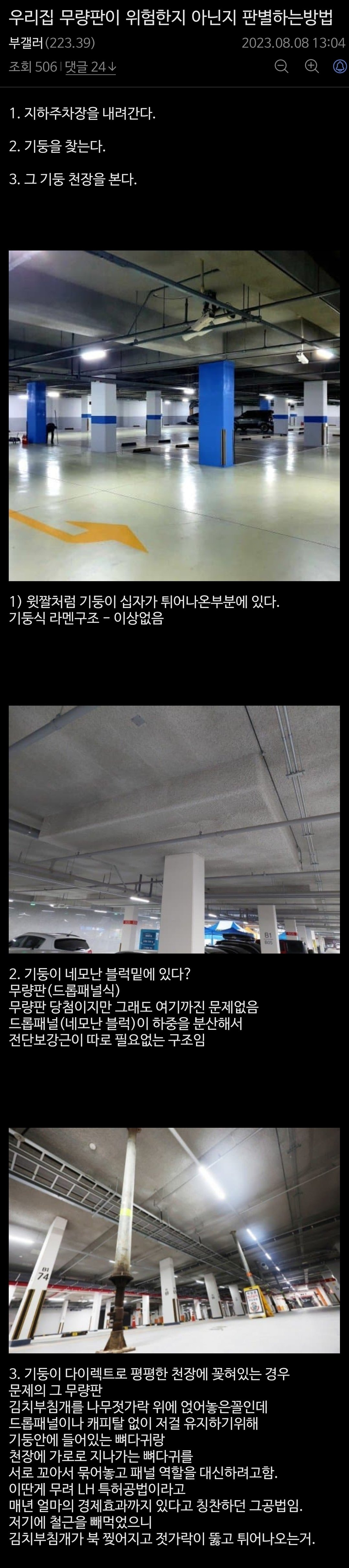 우리집 무량판 위험도 판별법.jpg