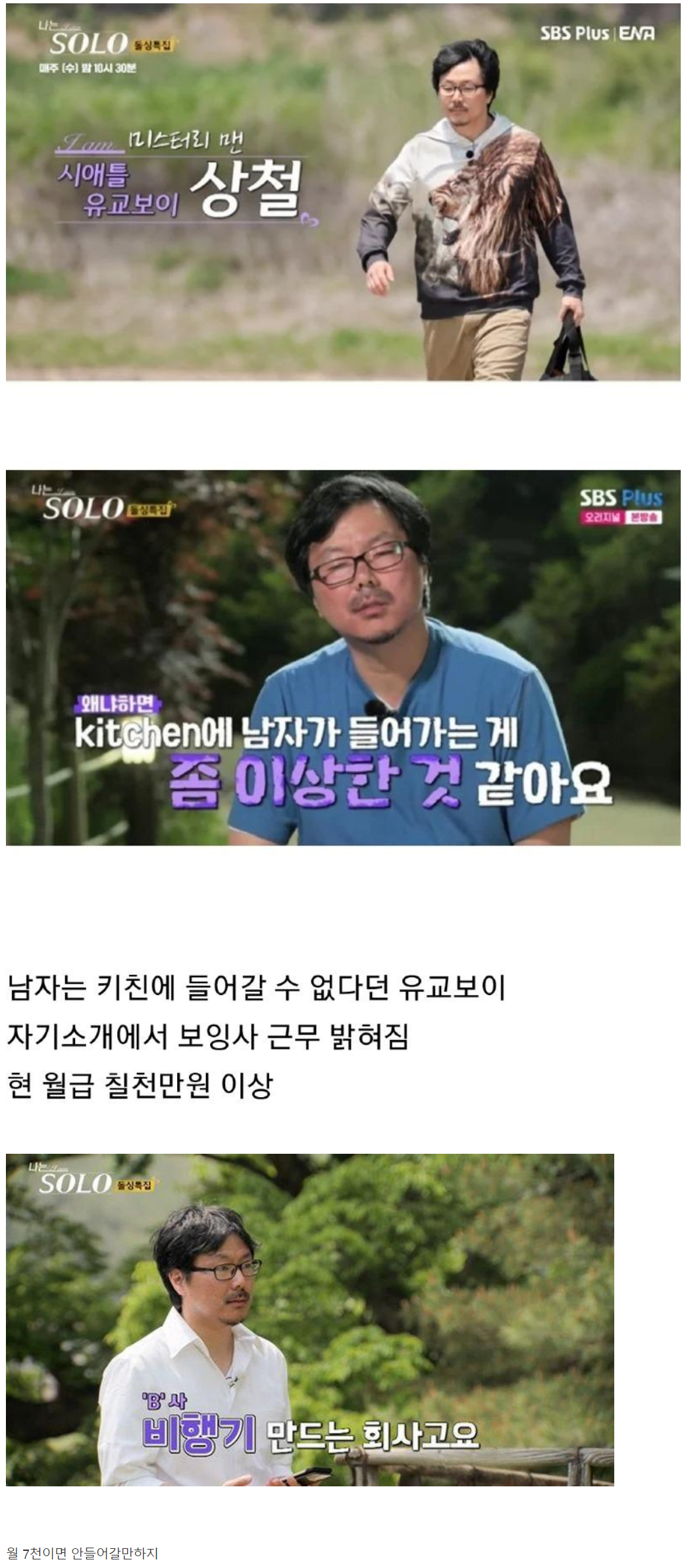 방송에서 남자가 주방에 왜들어가냐는 돌싱남.jpg