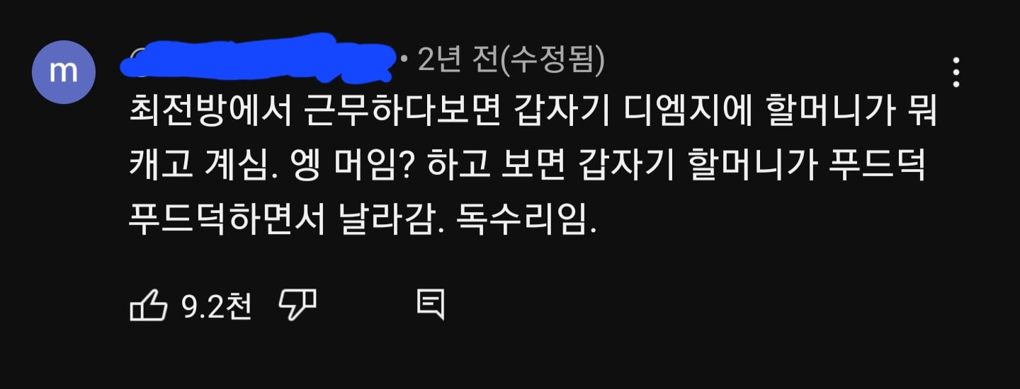 DMZ에서 웬 할머니를 봤는데.txt