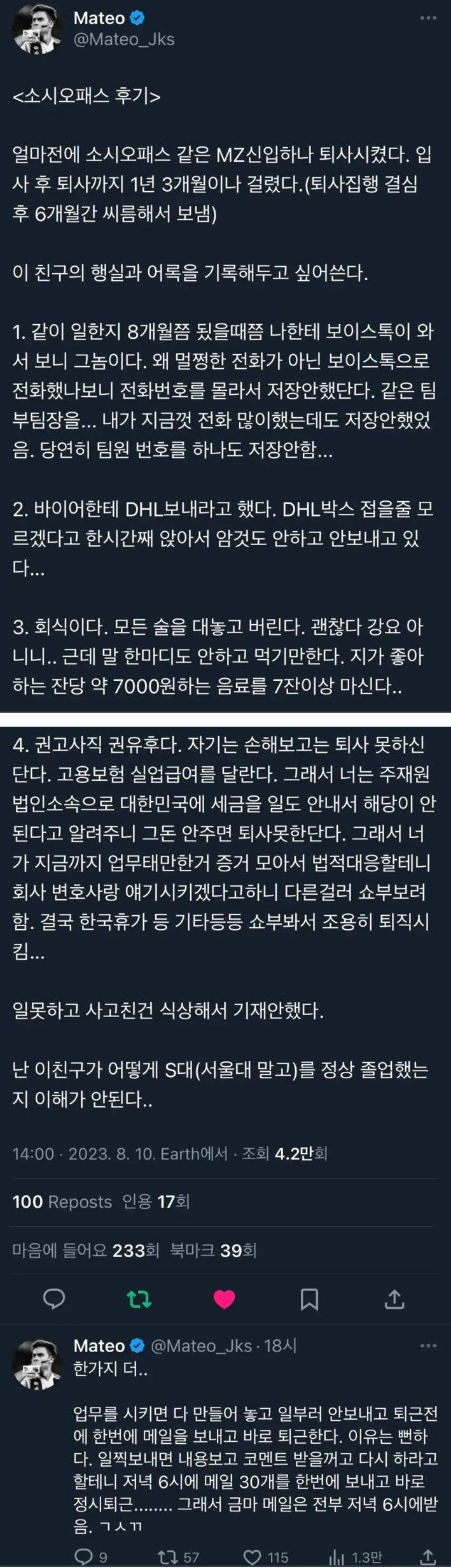 소시오패스 신입 퇴사 시킨 썰
