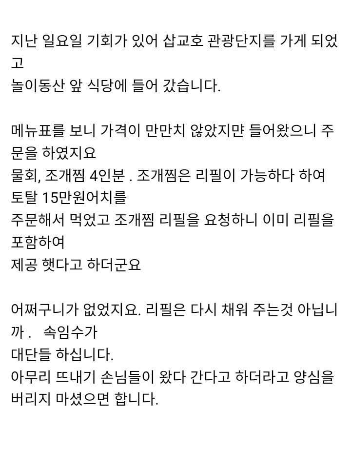 [펌] 요즘 관광지 식당 바가지 요금 근황