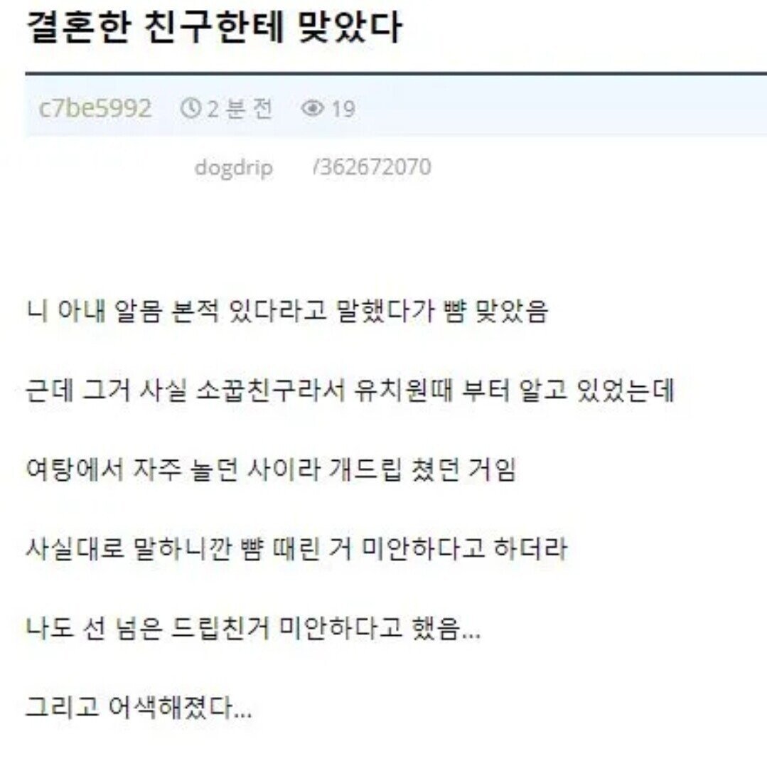 친구아내 알몸 봤다가 처맞은 썰