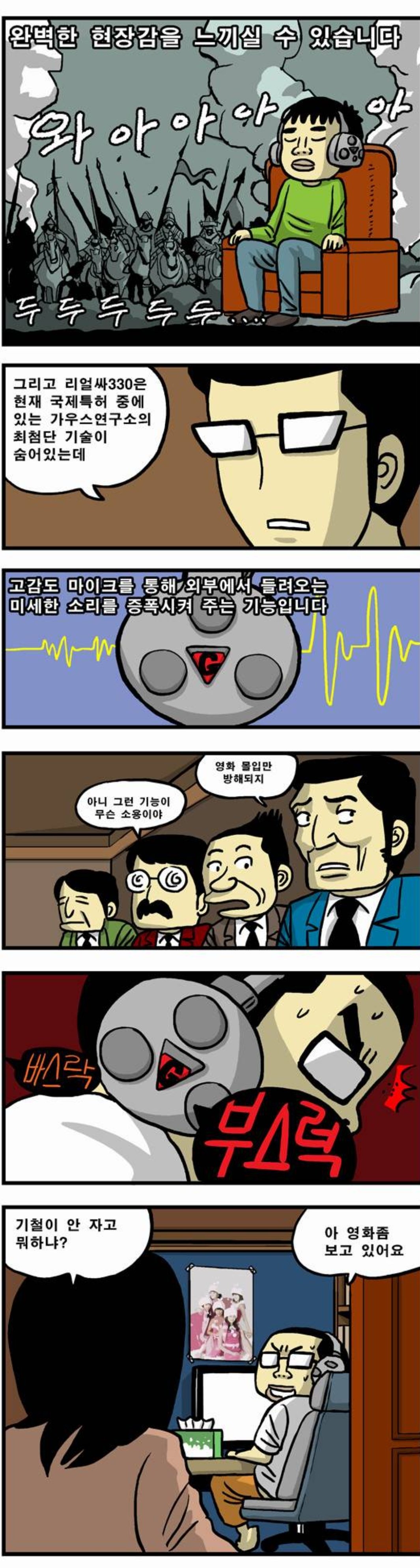 10년뒤 미래 예언한 웹툰