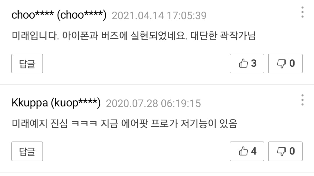 10년뒤 미래 예언한 웹툰