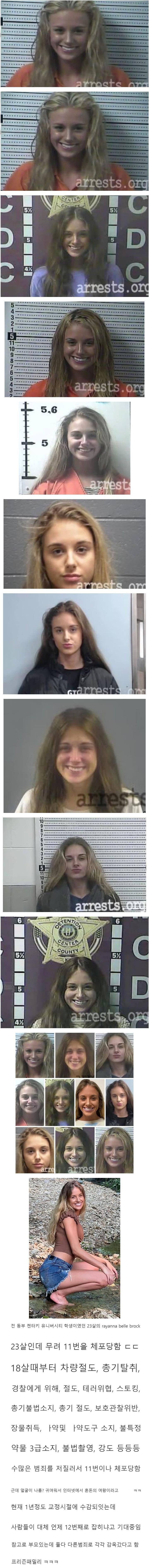 11번이나 체포된 미국 여성.