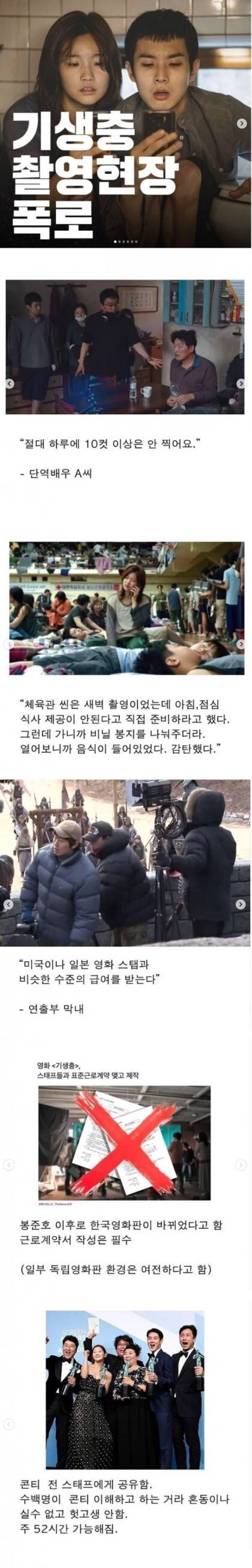 영화 기생충 촬영 현장 폭로.jpg