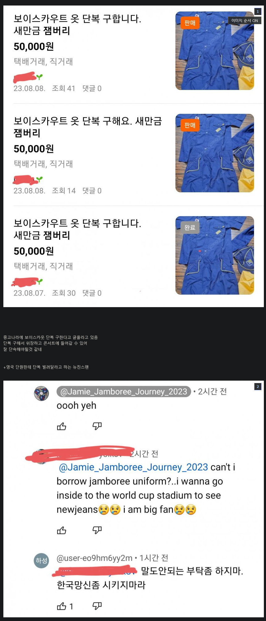 잼버리 콘서트 위장침입하려는 아이돌 팬들...jpg