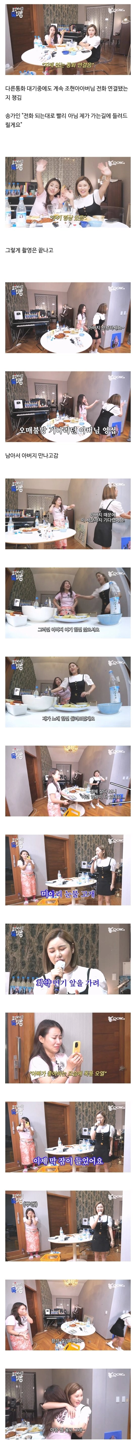녹화끝나고 안가고 기다린 송가인.jpg